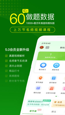 医学万题库app手机版 v5.8.3.0