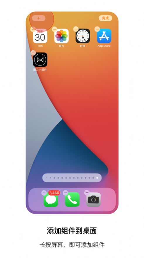 魔力小组件app v1.1.5