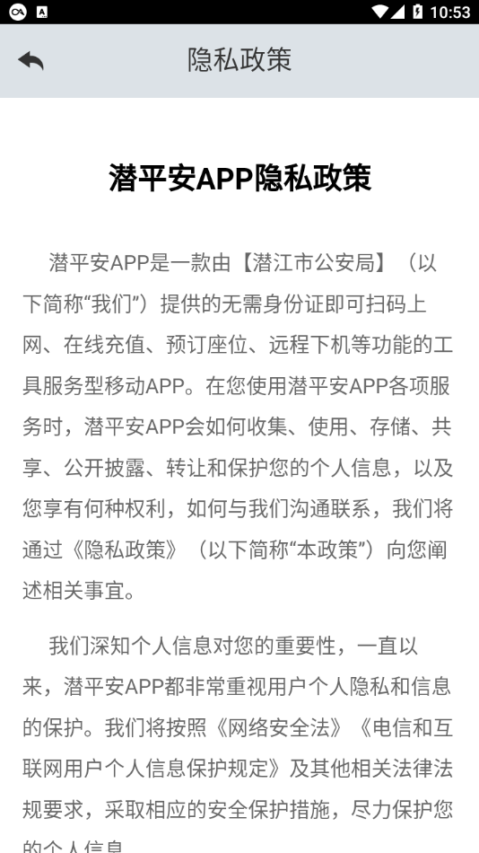潜平安app下载 v1.0.0