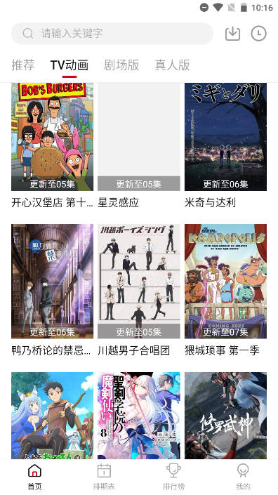 蚂蚁追番app最新版 v2.2.0