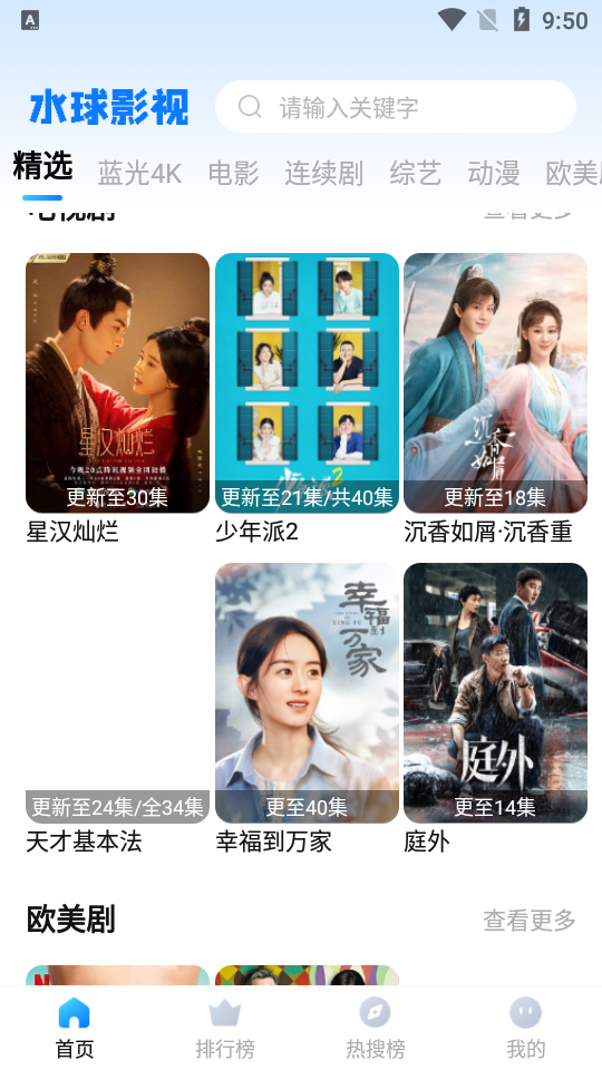 水球视频app免广告版 v1.1.6