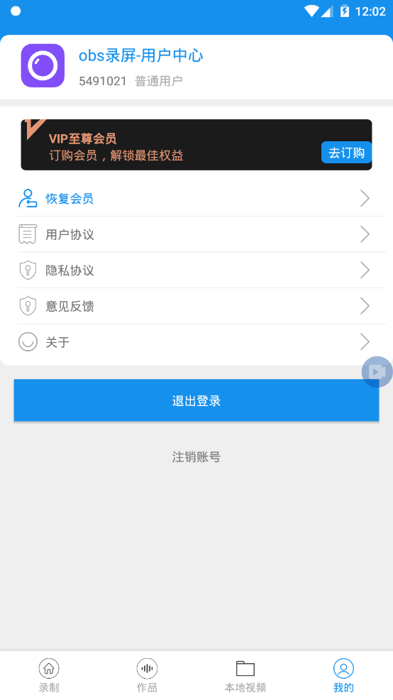 obs录屏手机版 v25