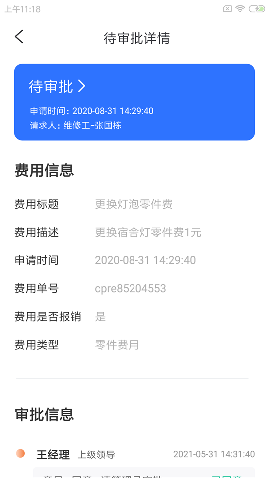 琳蚁智后勤app安卓版 v1.0.0