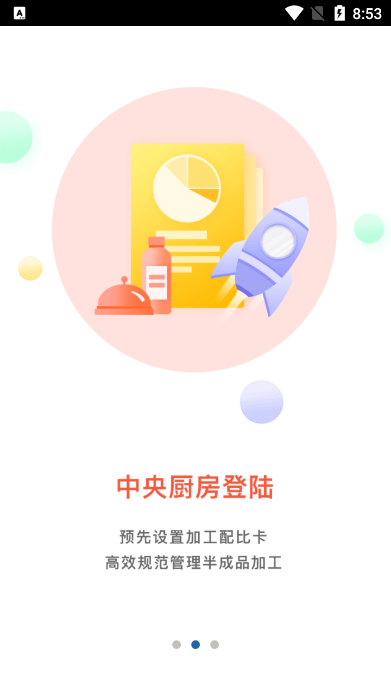 二维火供应链app v2.7.52