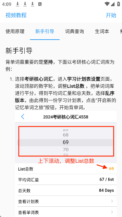 list背单词app最新版 v9.5.0