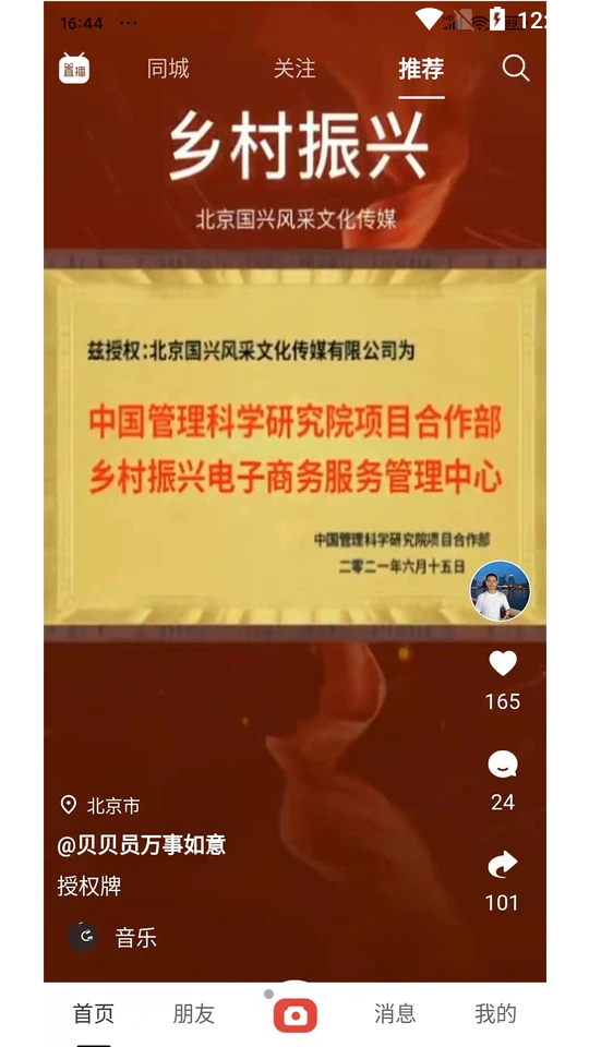 贝贝员APP v1.0.4