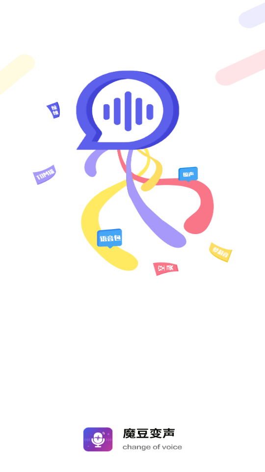 魔豆变声APP v1.0.0.10