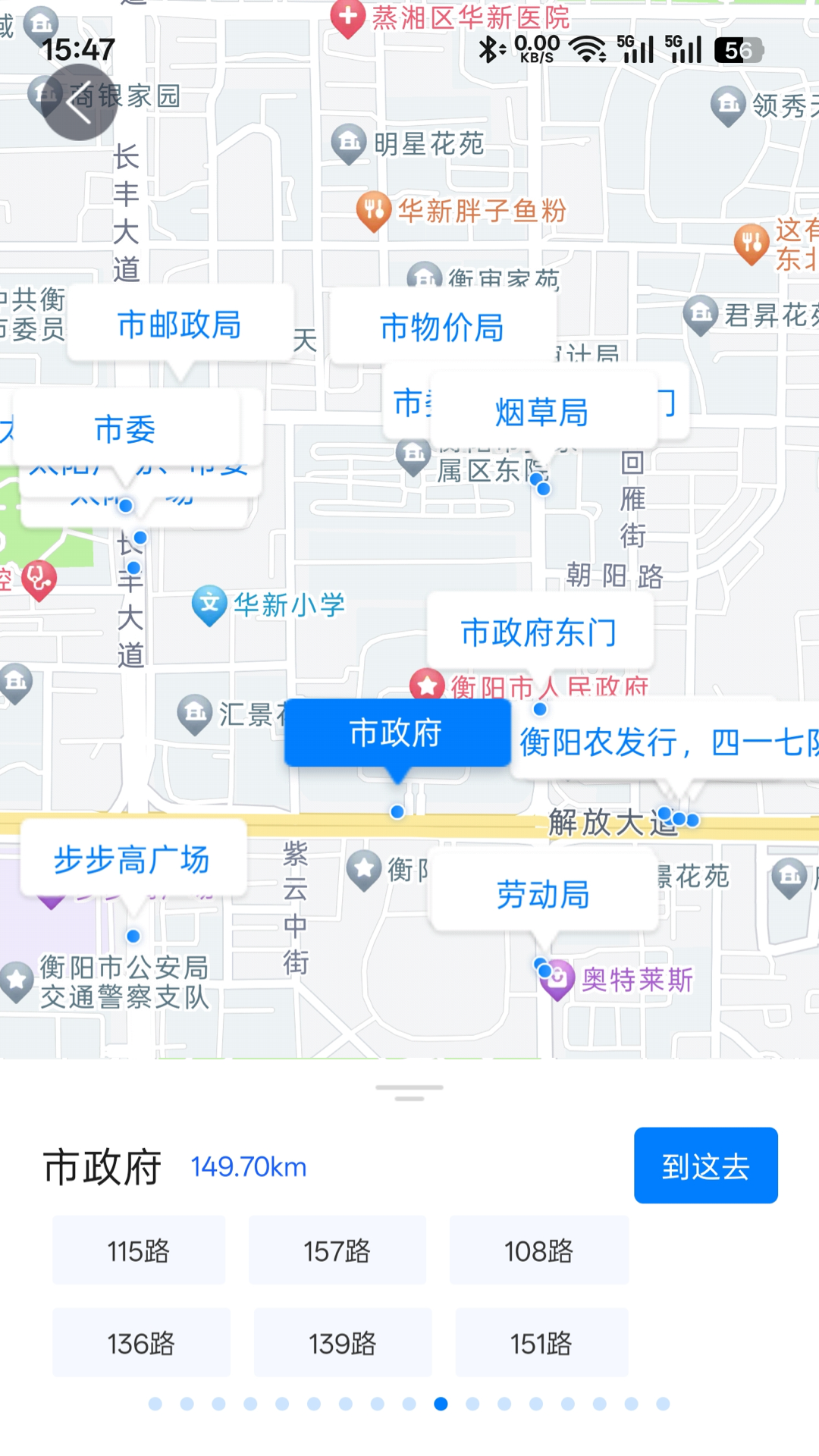 衡阳出行app v2.1.3