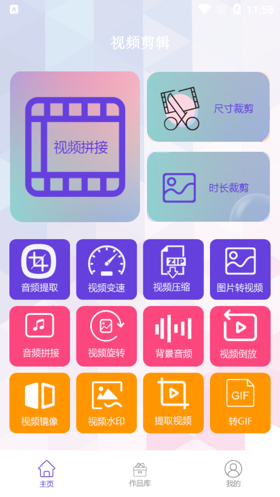 微秀制作软件 v1.0.0