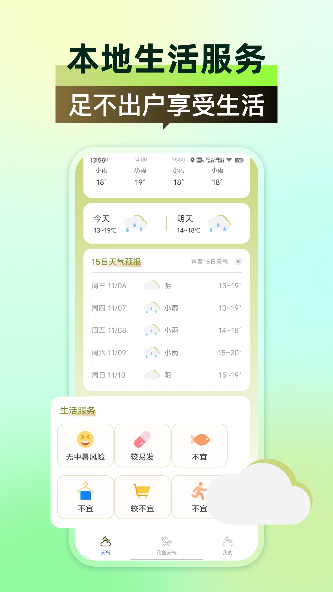 全国天气查询下载 v23.0.6
