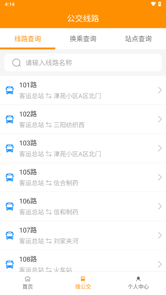 利津智慧公交app v1.0.8