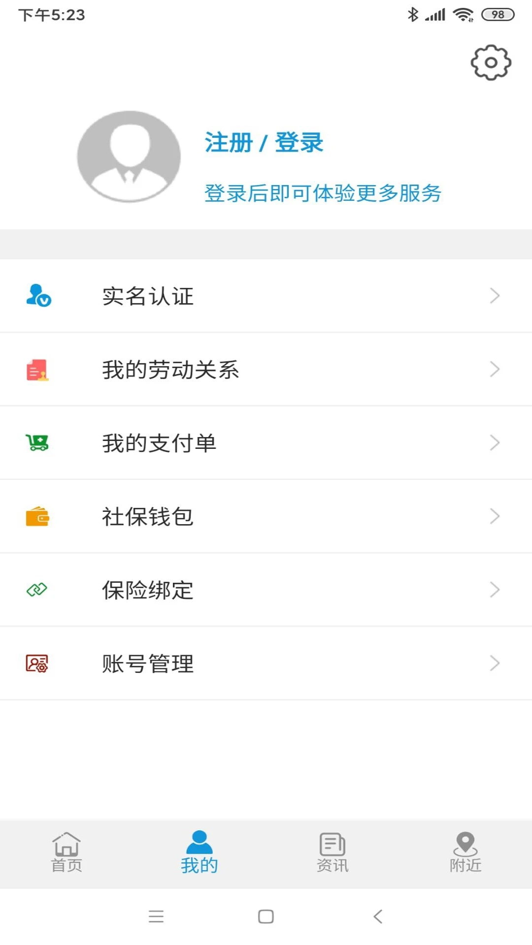 云南人社app下载安装 v3.20