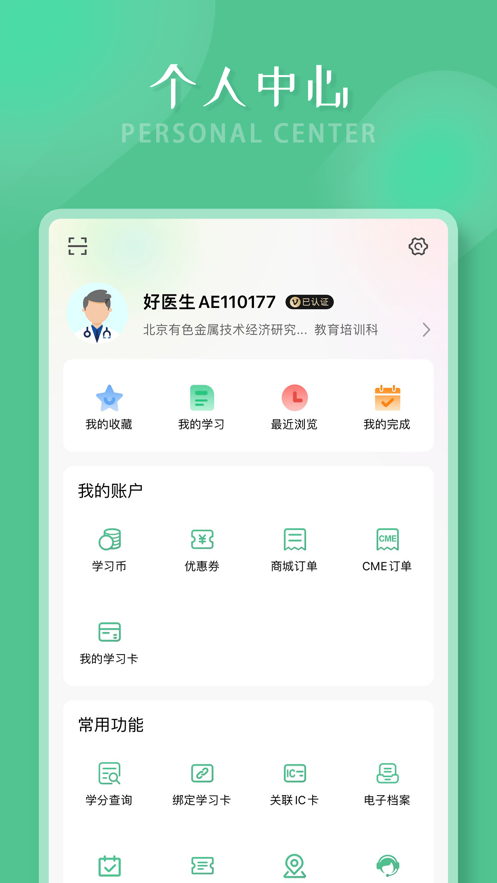 好医生app下载 v6.4.29