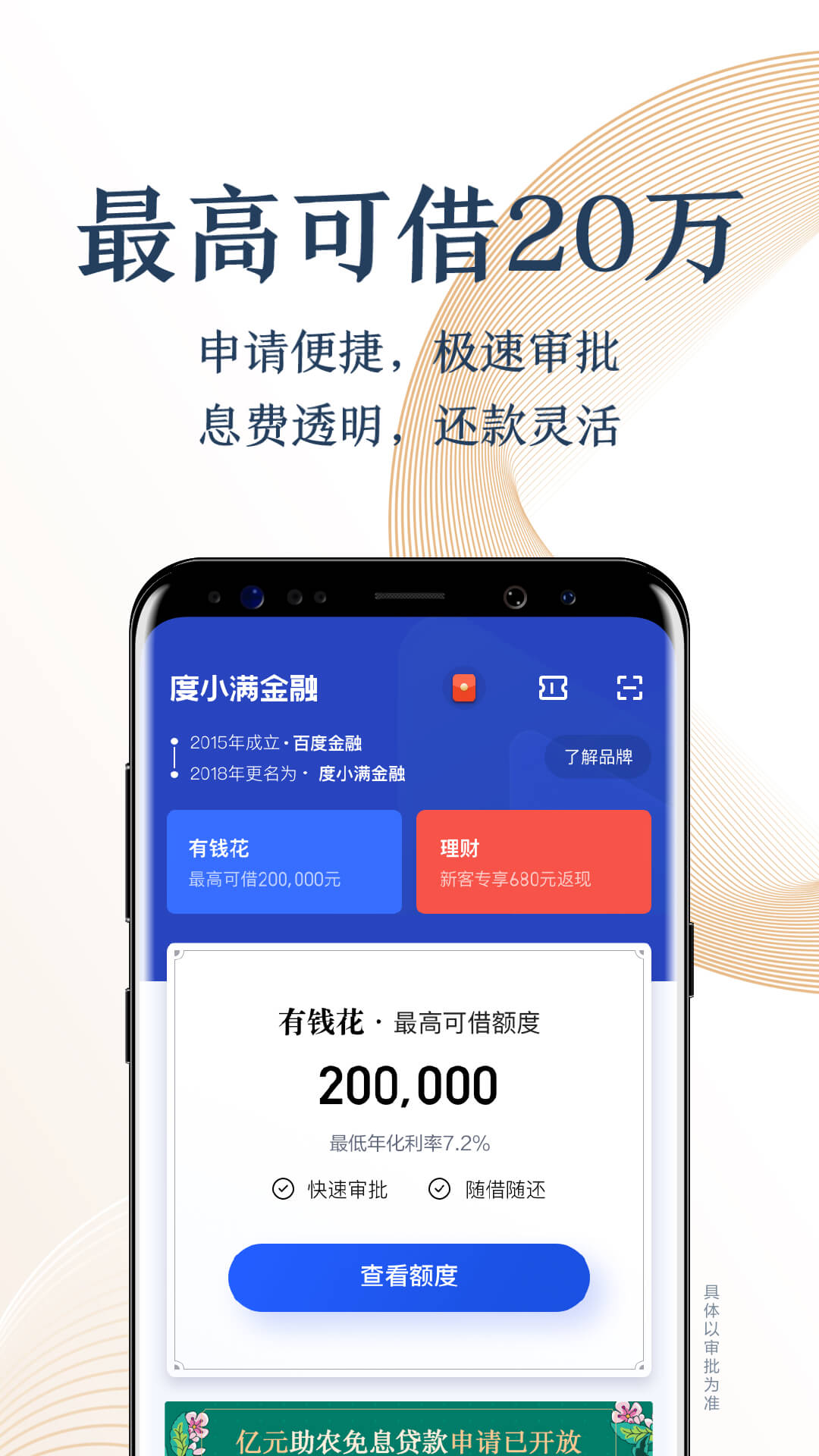 度小满金融app v11.1.4