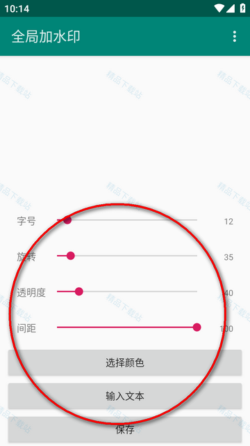 全局加水印app免费版