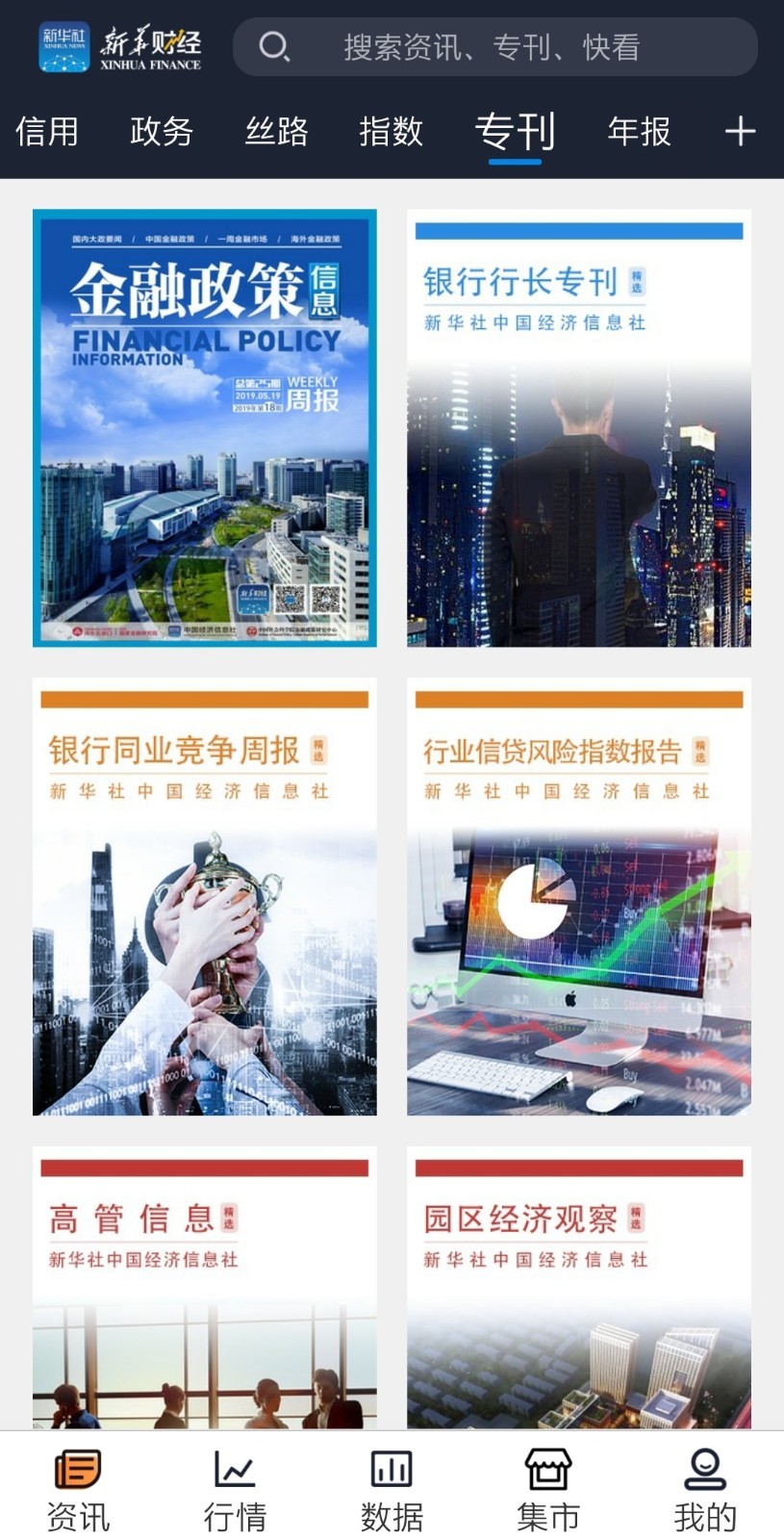 新华财经客户端 2.10.20安卓版 v2.10.20