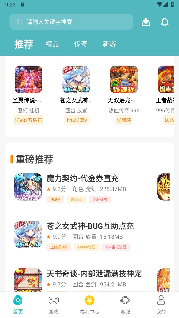 小兵游戏盒子 3.0.23328安卓版 v3.0.23328