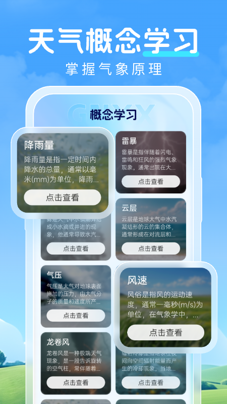 预行天气官方正版 v1.0.5