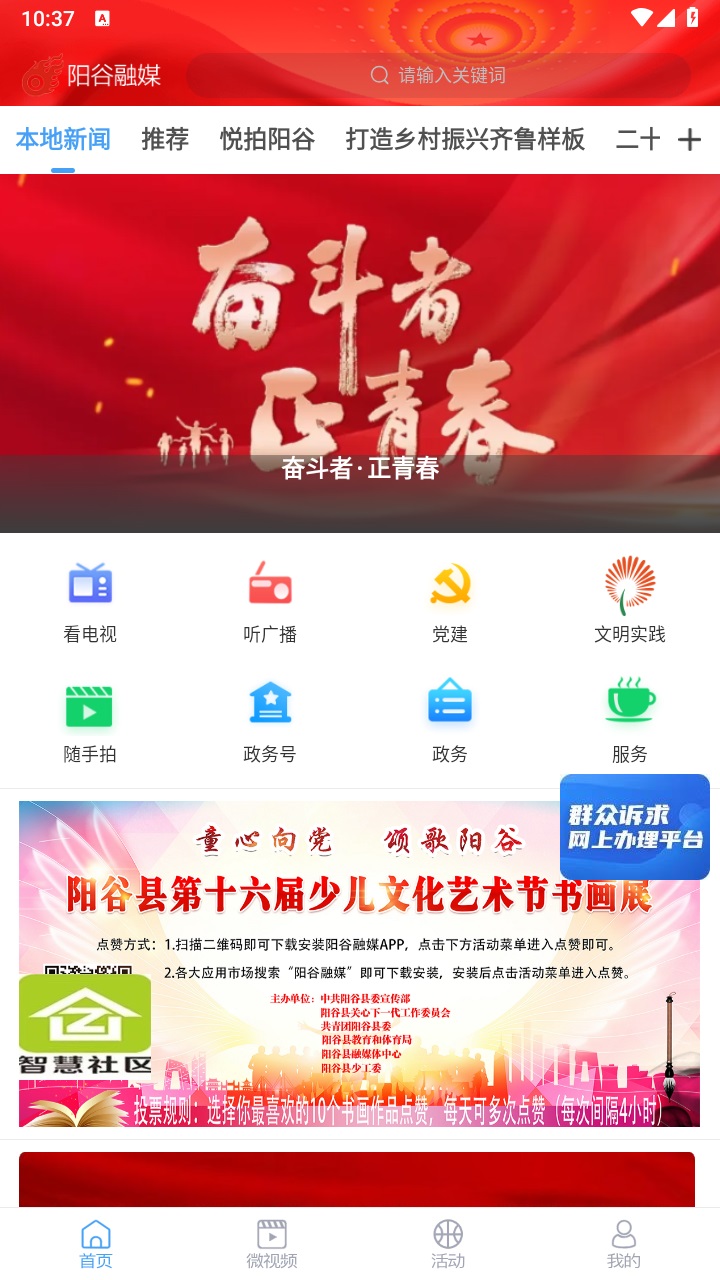 阳谷融媒app最新版 2.1.7安卓版 v2.1.7