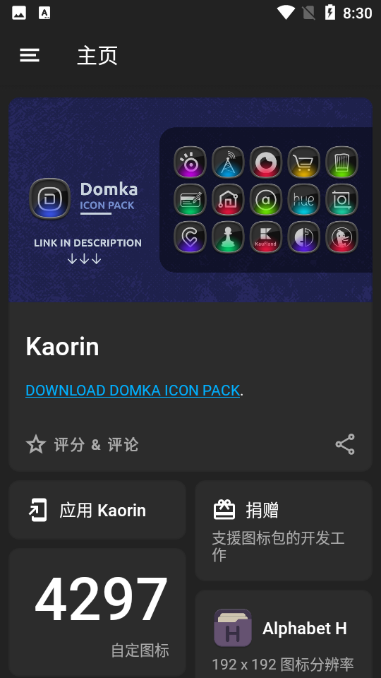 图标包app官方版 v1.8.3