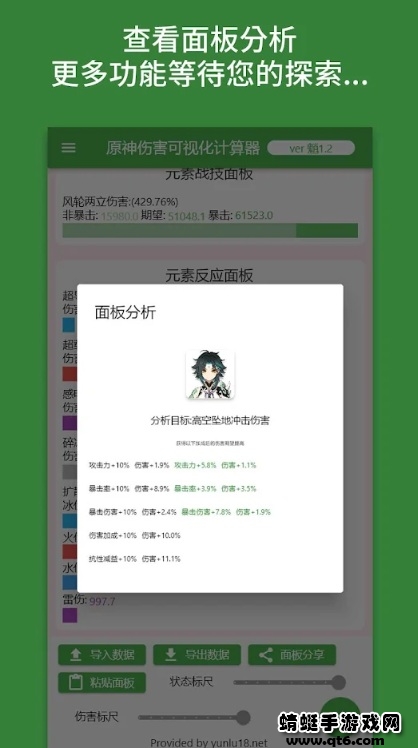 原神伤害可视化计算器安卓（genshindamagecalculator） 3.2.0最新版 v3.2.0