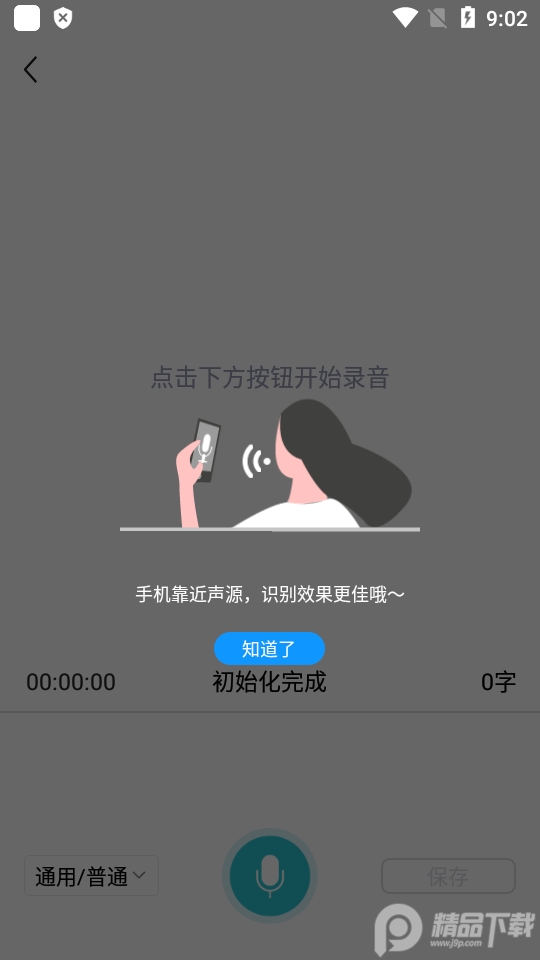 追光语音转文字app专业免费版 v3.1.4