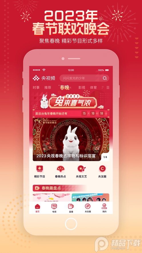 央视频app官方免费 v3.2.7.26212