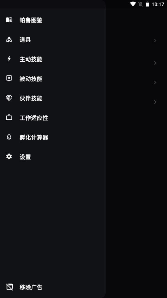 帕鲁攻略软件 1.2.8安卓版 v1.2.8