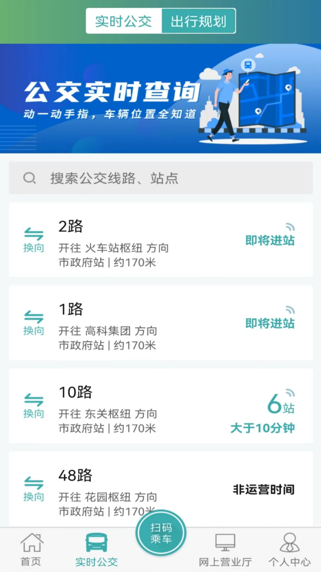 长治公交通app v1.2.7