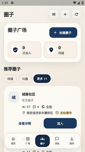 绒兽社区官方正版 1.1.1安卓版 v1.1.1