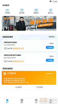 云油app省钱加油 v7.5.6