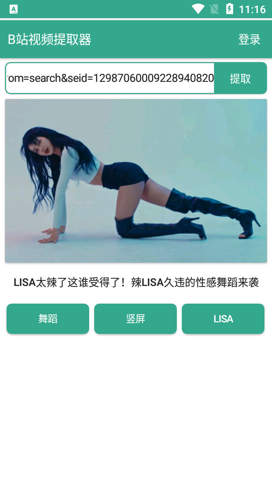 b站视频提取器安卓版 v6.0