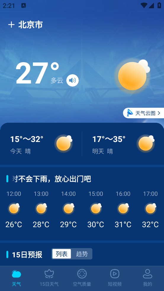 卫星准报天气软件 v1.2.3