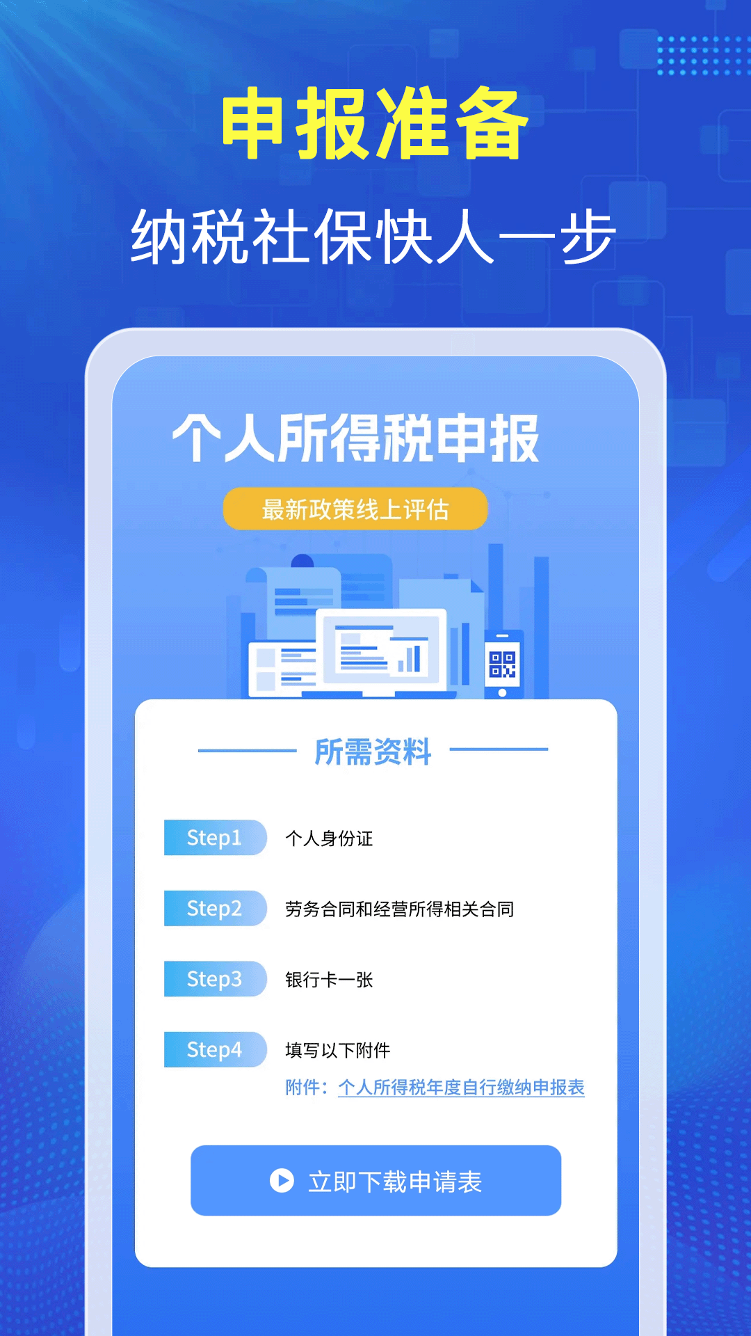 税务查助手app v1.1.4