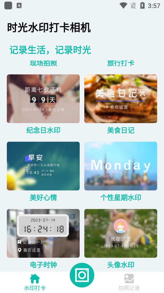 时光水印打卡相机 v1.1.1