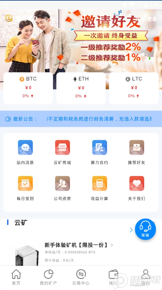 鑫盛算力app官方 v3.0