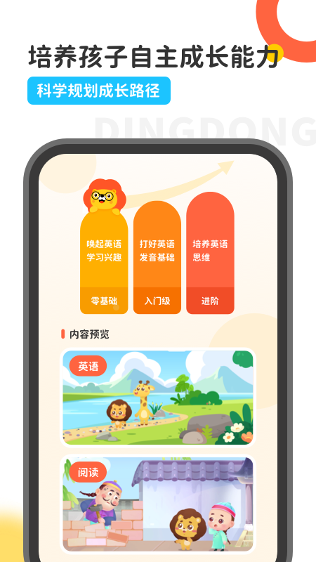 叮咚乐园app v2.9.3