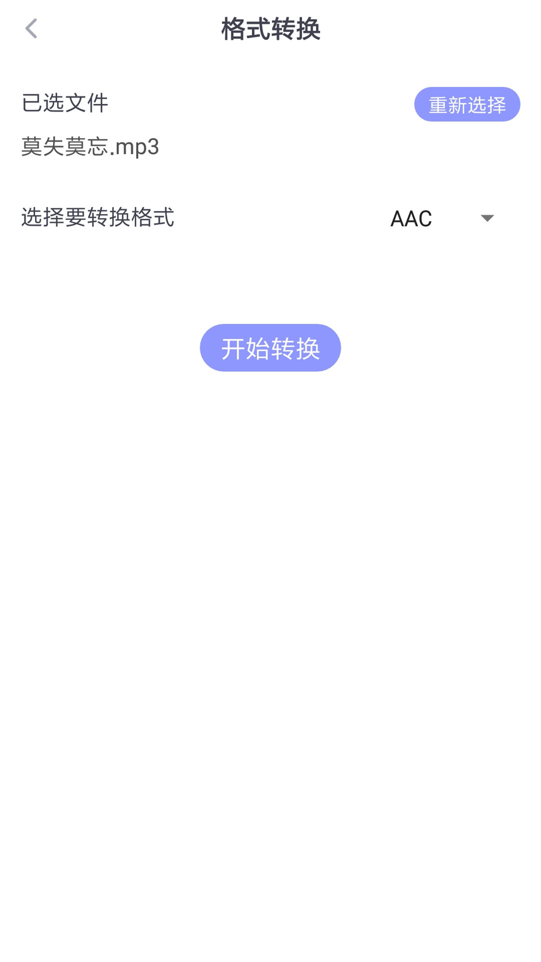 格式转换通软件 v1.0