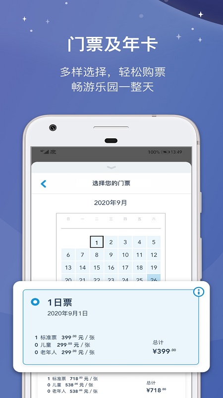 迪士尼度假区官方app v13.11.0