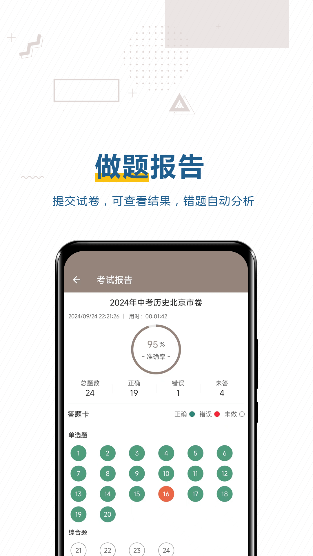 中考历史通软件 v7.5
