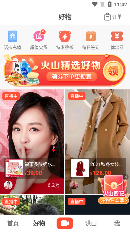 抖音火山版app v38.1.0