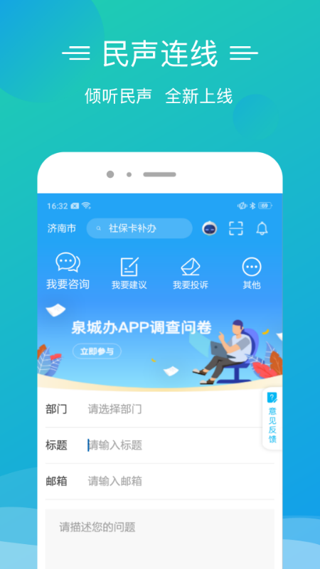 爱山东泉城办最新版下载 v2.8.8