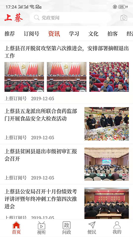 云上上蔡客户端 2.4.2最新版 v2.4.2