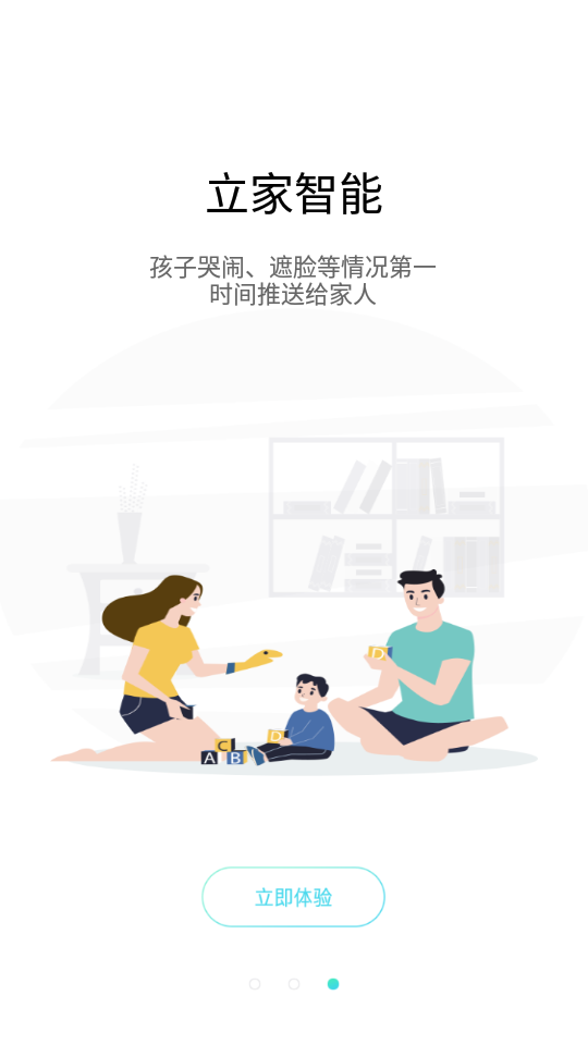 Luxhome婴幼儿监护器手机版 v1.0.3