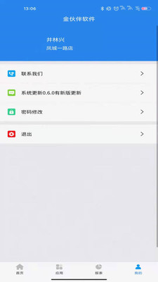 金伙伴软件APP v1.1.1058