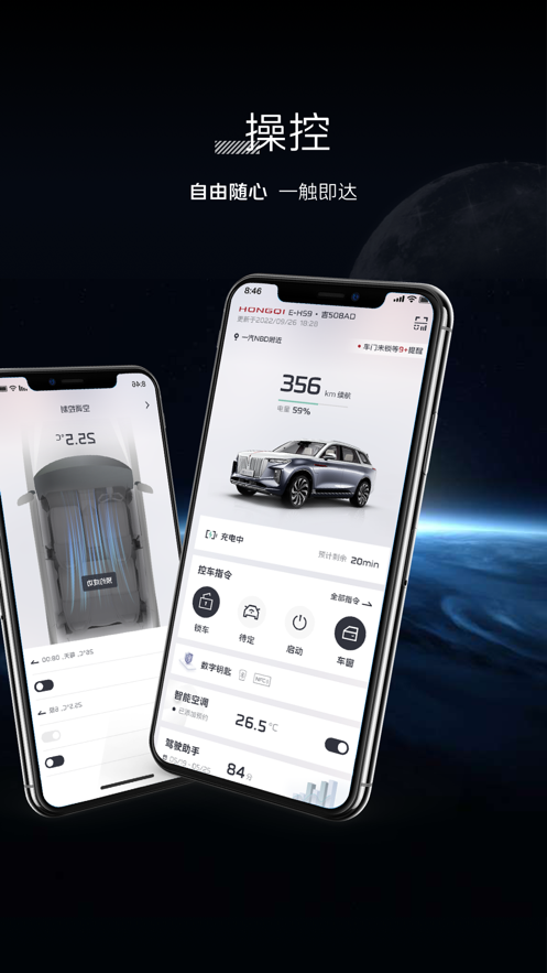 红旗智联app下载 v5.2.31