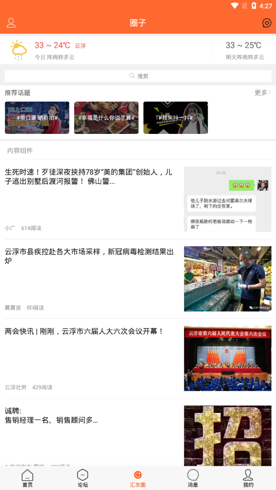 云浮汇官方版 6.9.2安卓版 v6.9.2