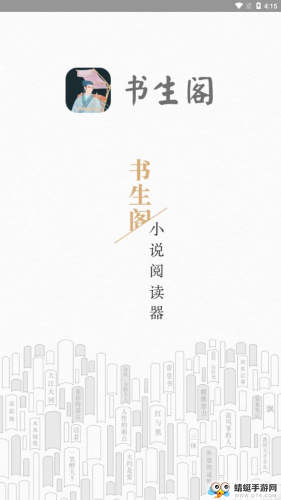 书生阁app 1.1.0最新版 v1.1.0