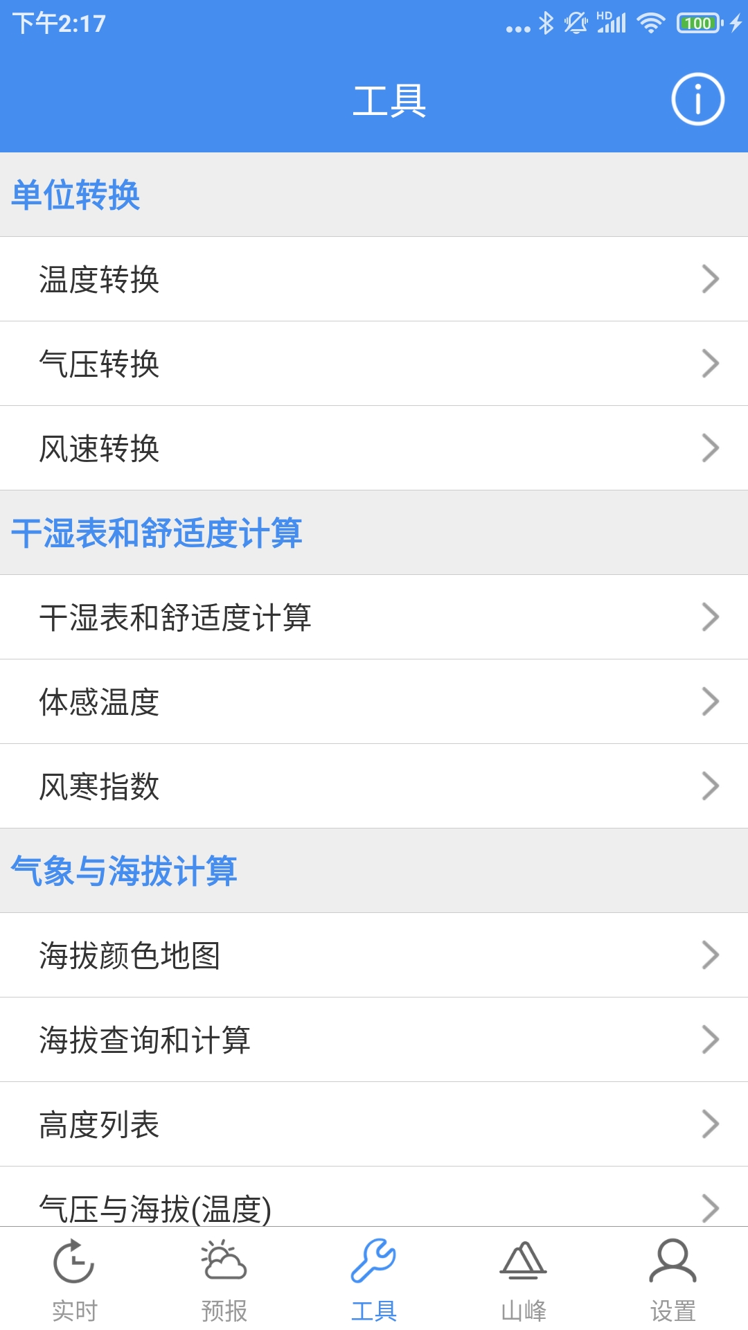 气象计算app v4.2
