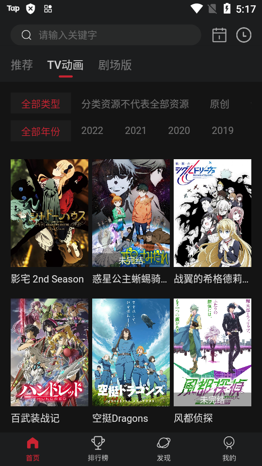 次元城动漫app绿色版 v5.2.1